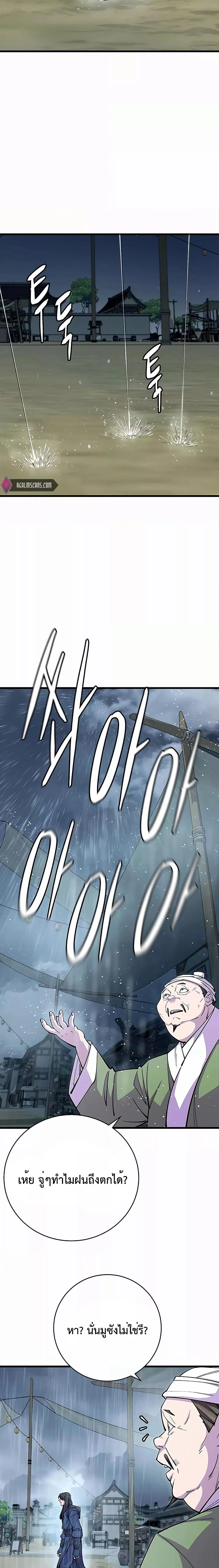 World’s Greatest Senior Disciple ตอนที่ 33 page 1