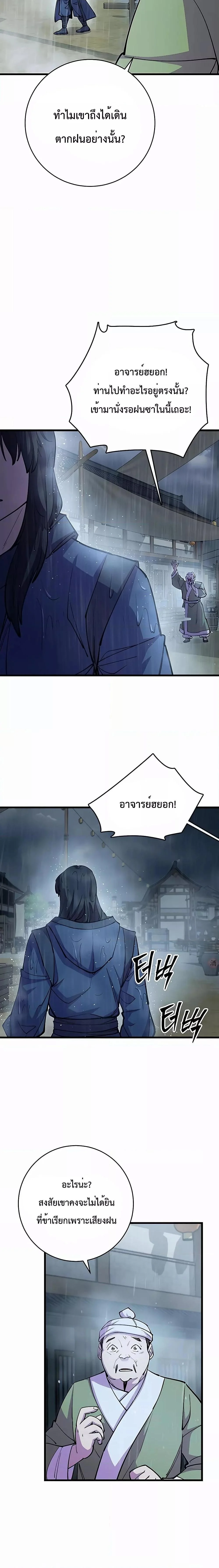 World’s Greatest Senior Disciple ตอนที่ 33 page 2