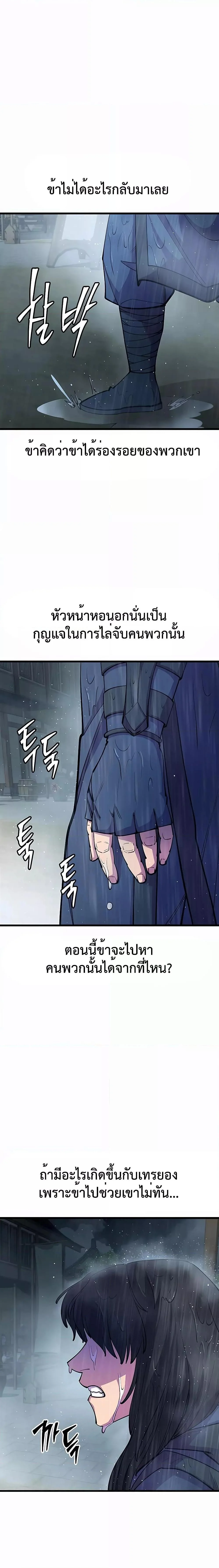 World’s Greatest Senior Disciple ตอนที่ 33 page 3