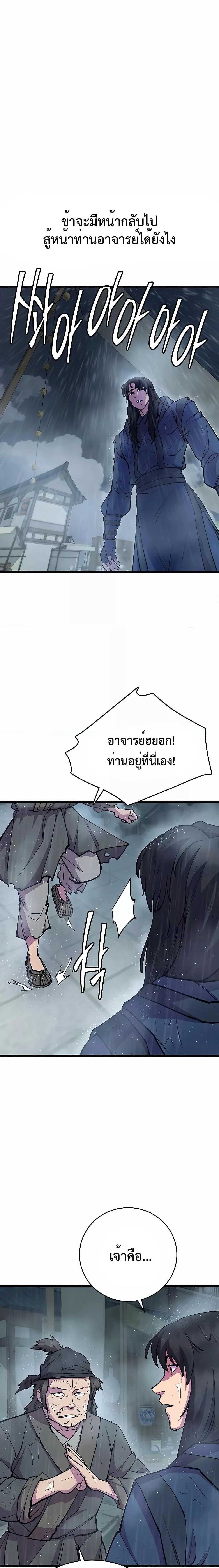 World’s Greatest Senior Disciple ตอนที่ 33 page 4