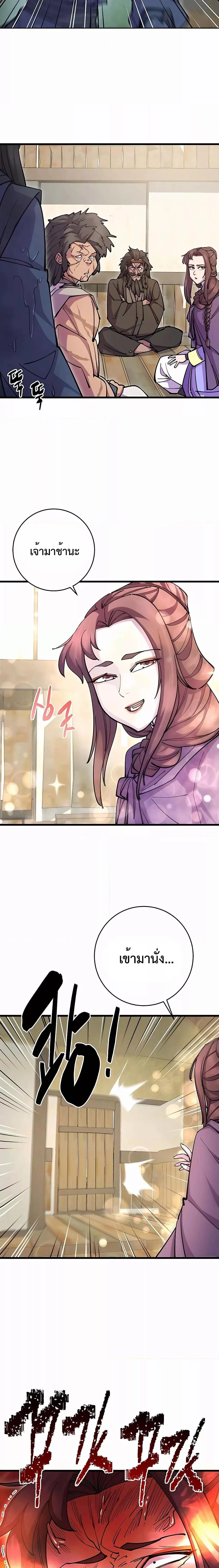 World’s Greatest Senior Disciple ตอนที่ 33 page 6