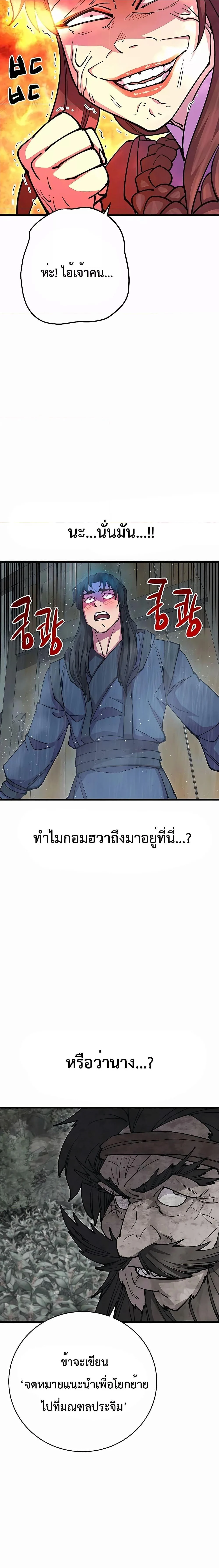 World’s Greatest Senior Disciple ตอนที่ 33 page 7
