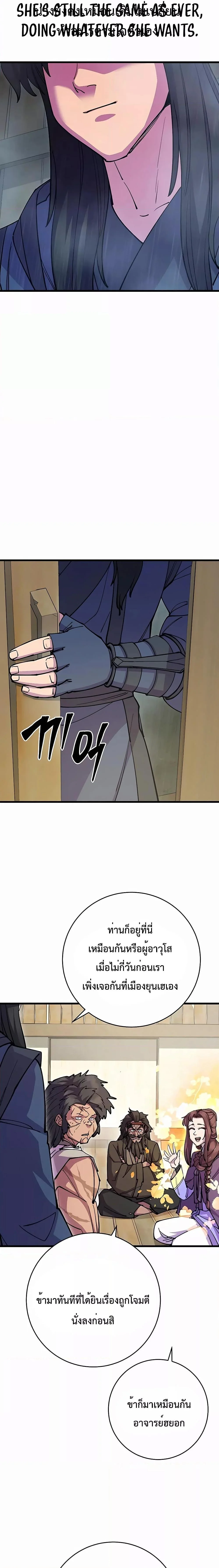 World’s Greatest Senior Disciple ตอนที่ 33 page 8