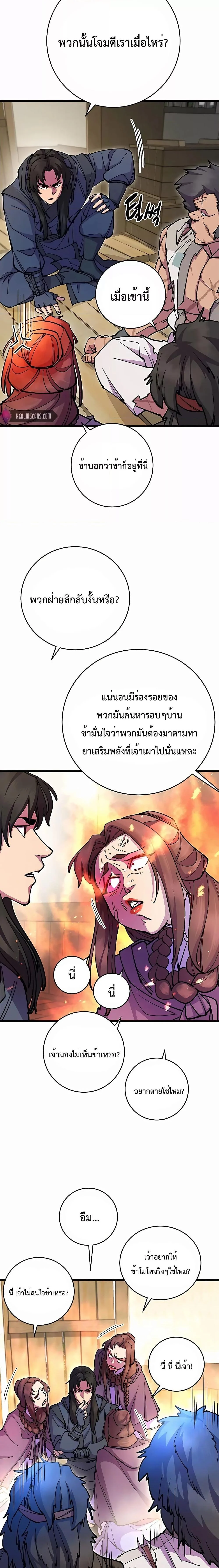 World’s Greatest Senior Disciple ตอนที่ 33 page 9
