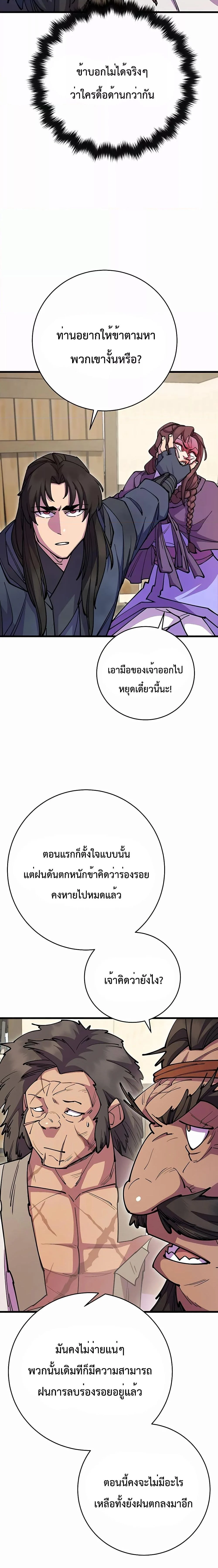 World’s Greatest Senior Disciple ตอนที่ 33 page 10