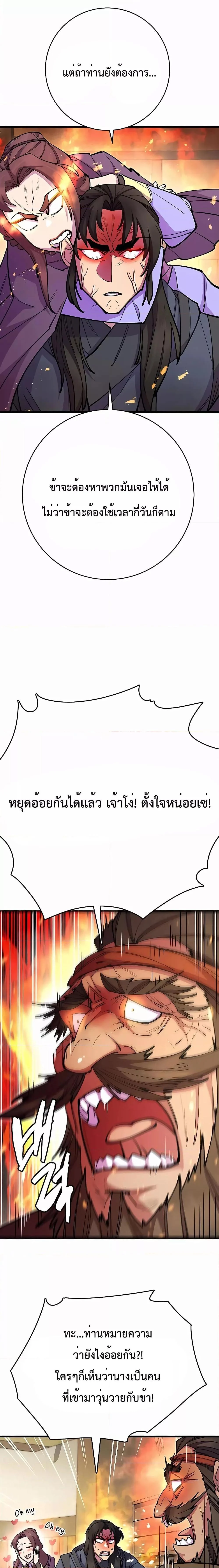 World’s Greatest Senior Disciple ตอนที่ 33 page 11