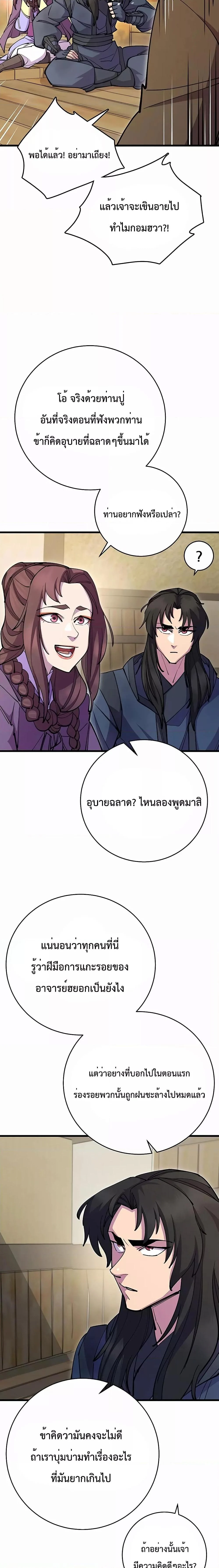 World’s Greatest Senior Disciple ตอนที่ 33 page 12