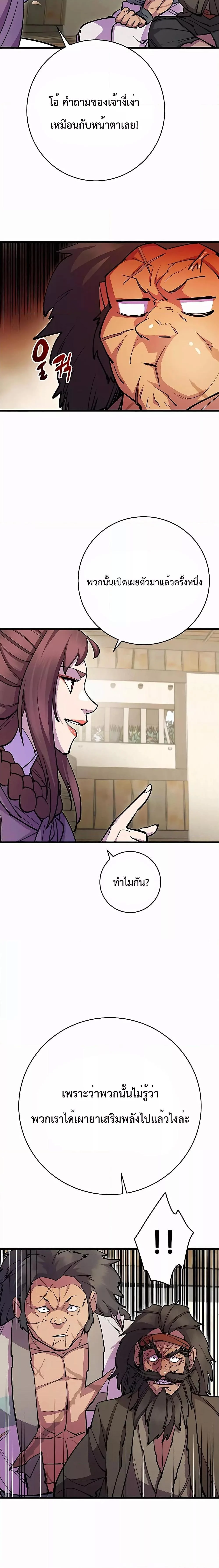 World’s Greatest Senior Disciple ตอนที่ 33 page 14