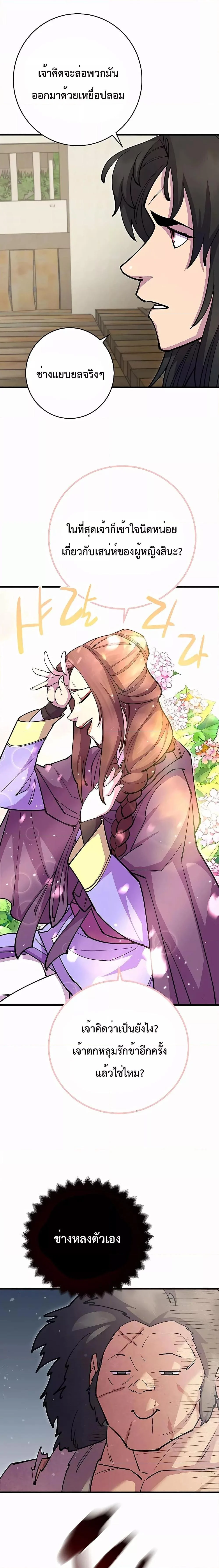 World’s Greatest Senior Disciple ตอนที่ 33 page 15