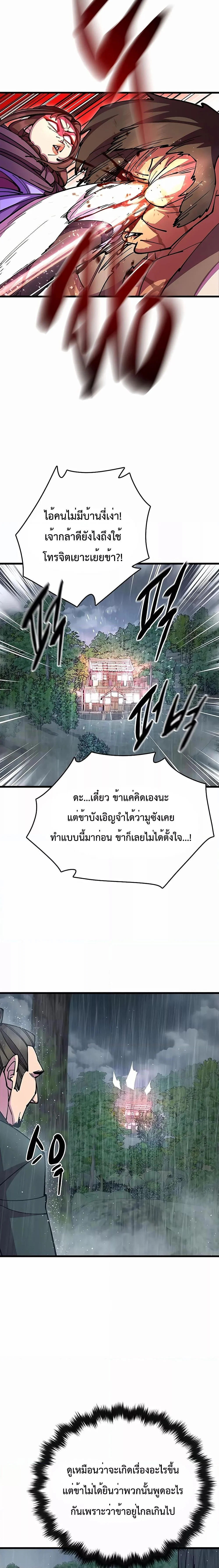 World’s Greatest Senior Disciple ตอนที่ 33 page 16