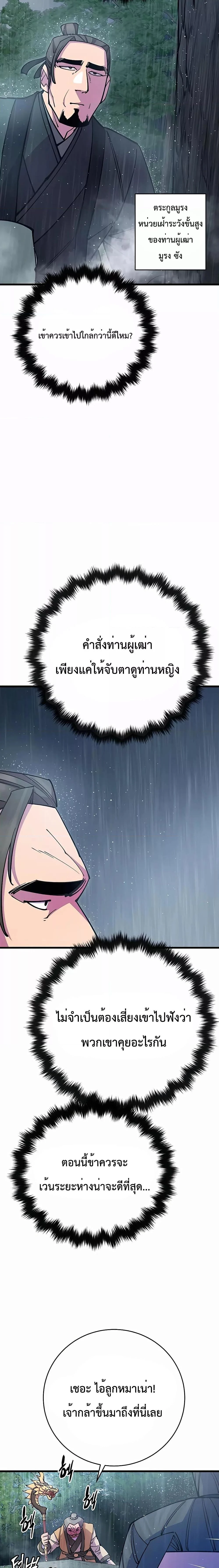 World’s Greatest Senior Disciple ตอนที่ 33 page 17