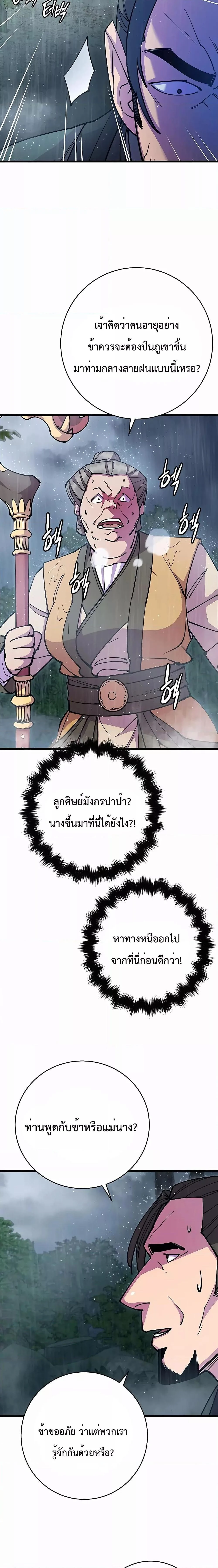 World’s Greatest Senior Disciple ตอนที่ 33 page 18