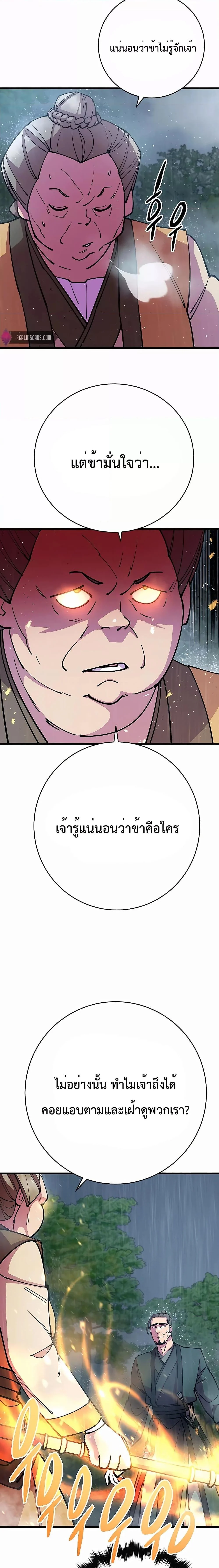 World’s Greatest Senior Disciple ตอนที่ 33 page 19