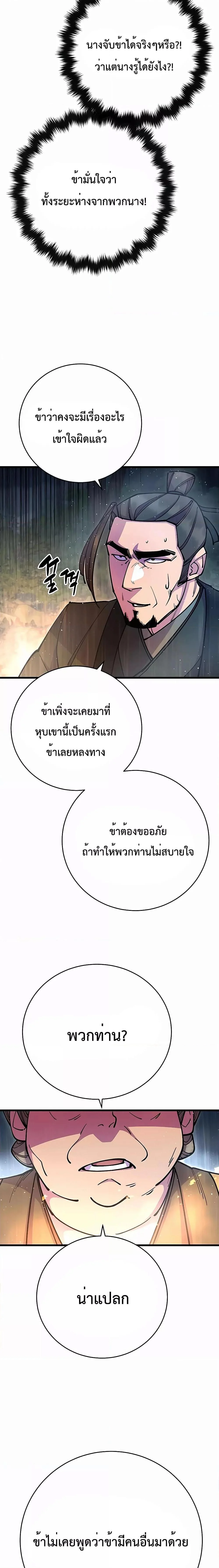 World’s Greatest Senior Disciple ตอนที่ 33 page 20