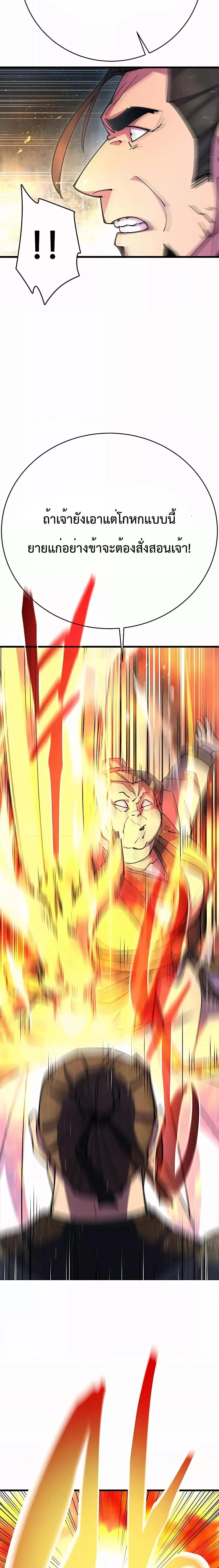 World’s Greatest Senior Disciple ตอนที่ 33 page 21