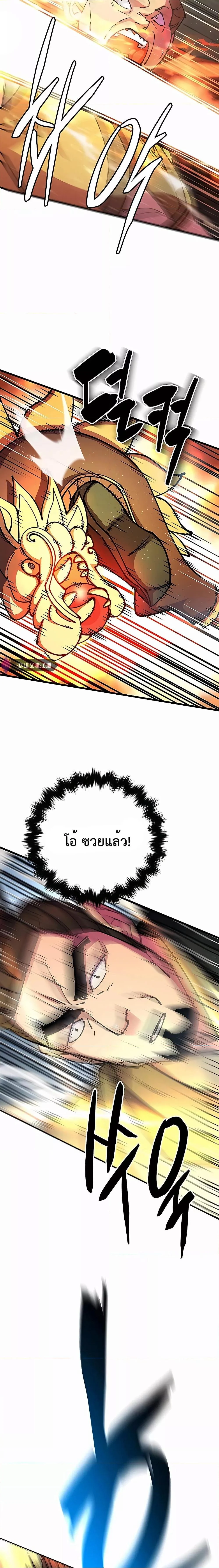 World’s Greatest Senior Disciple ตอนที่ 33 page 23