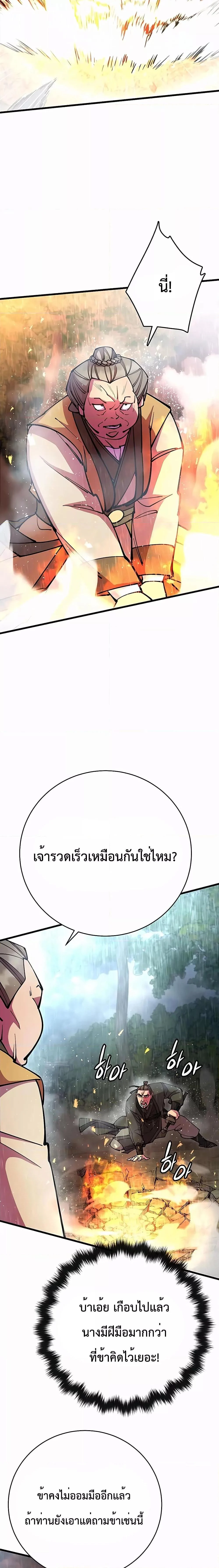 World’s Greatest Senior Disciple ตอนที่ 33 page 25