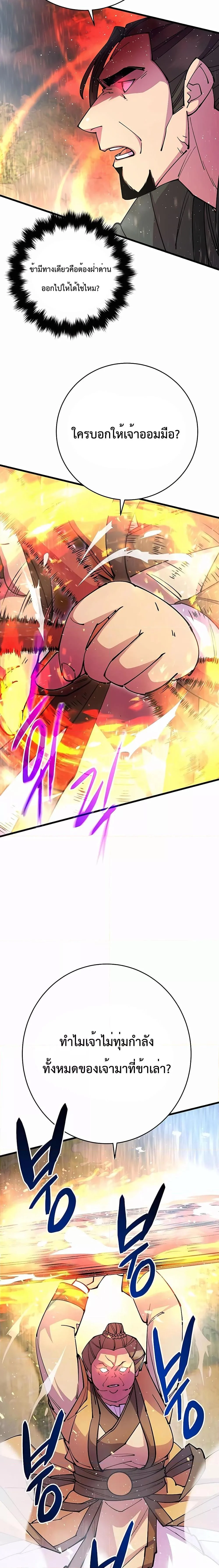 World’s Greatest Senior Disciple ตอนที่ 33 page 26
