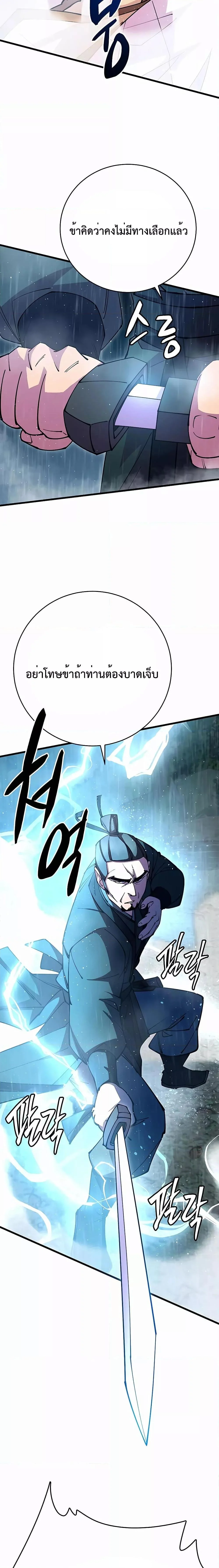 World’s Greatest Senior Disciple ตอนที่ 33 page 27