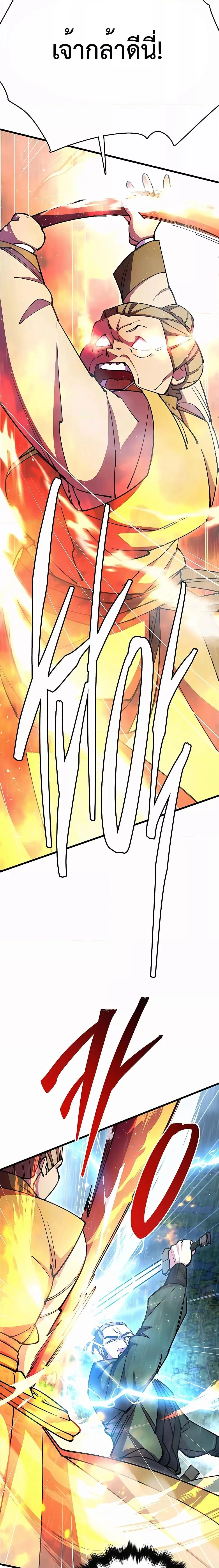 World’s Greatest Senior Disciple ตอนที่ 33 page 28