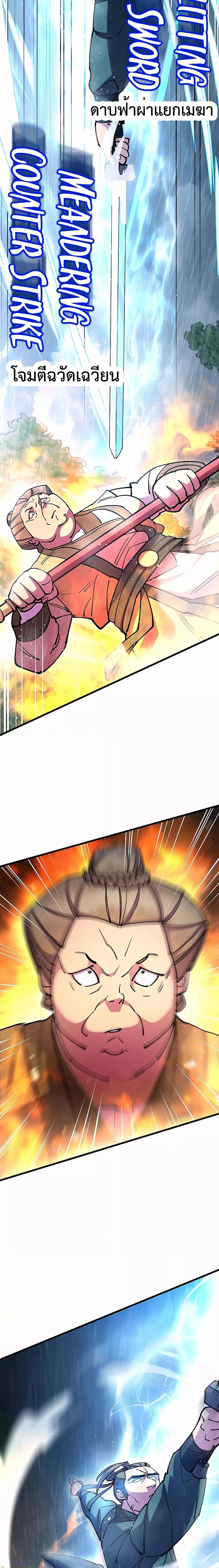 World’s Greatest Senior Disciple ตอนที่ 33 page 30