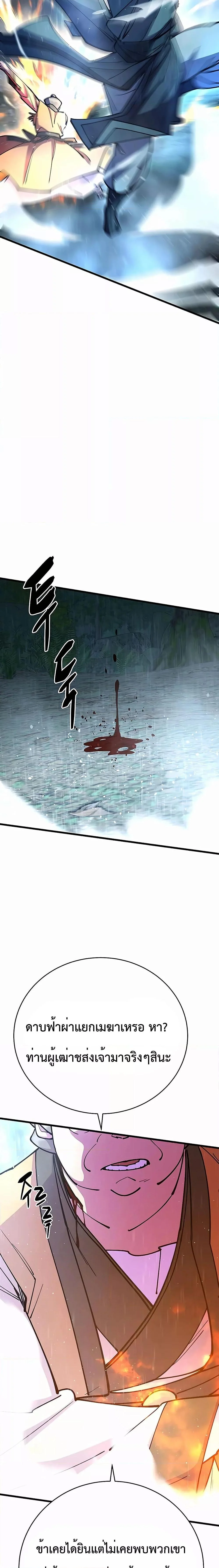 World’s Greatest Senior Disciple ตอนที่ 33 page 31