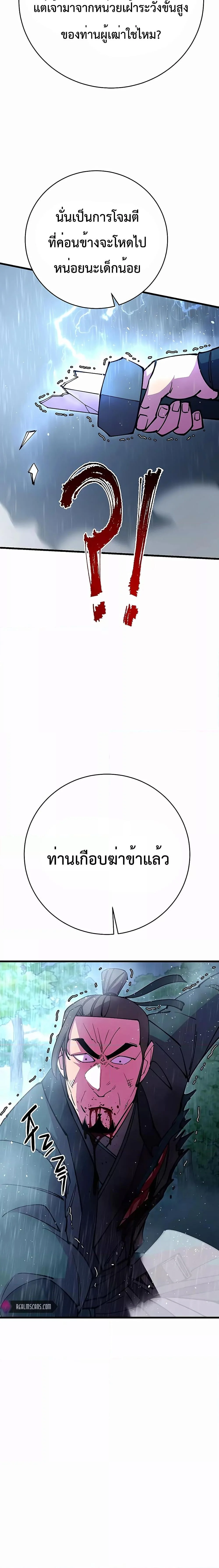 World’s Greatest Senior Disciple ตอนที่ 33 page 32