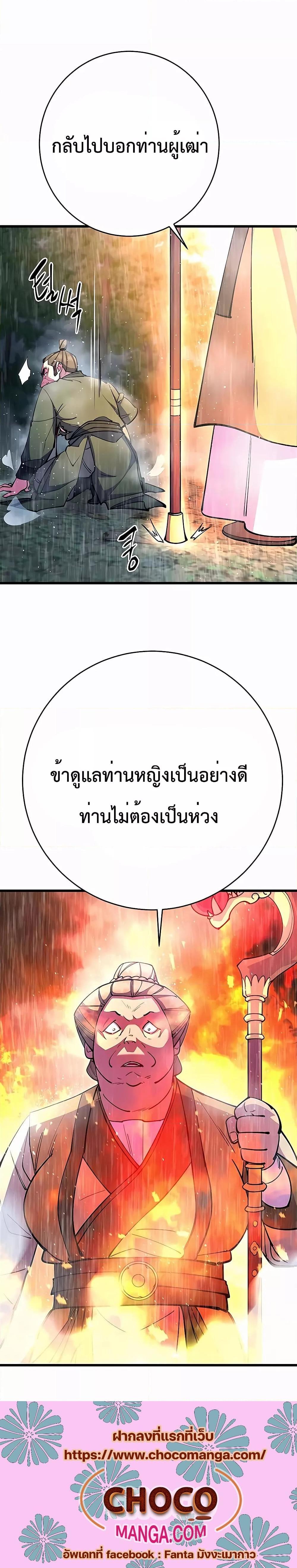 World’s Greatest Senior Disciple ตอนที่ 33 page 33