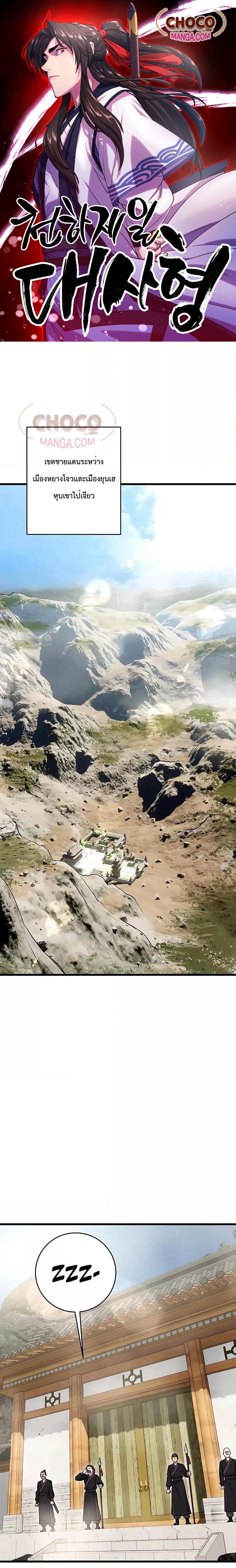 World’s Greatest Senior Disciple ตอนที่ 35 page 0