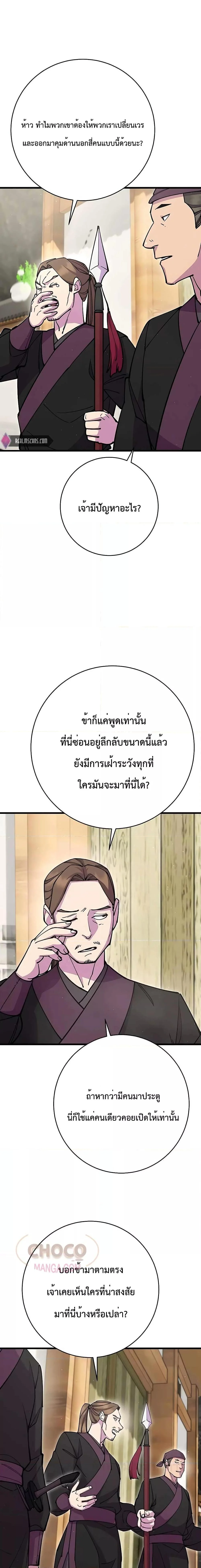 World’s Greatest Senior Disciple ตอนที่ 35 page 1