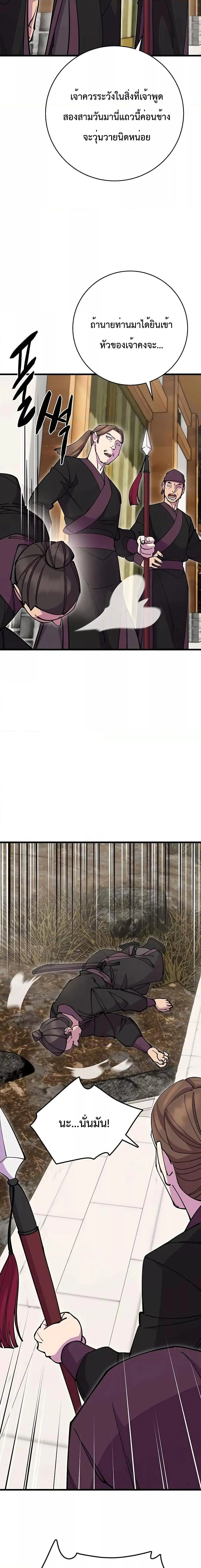 World’s Greatest Senior Disciple ตอนที่ 35 page 2