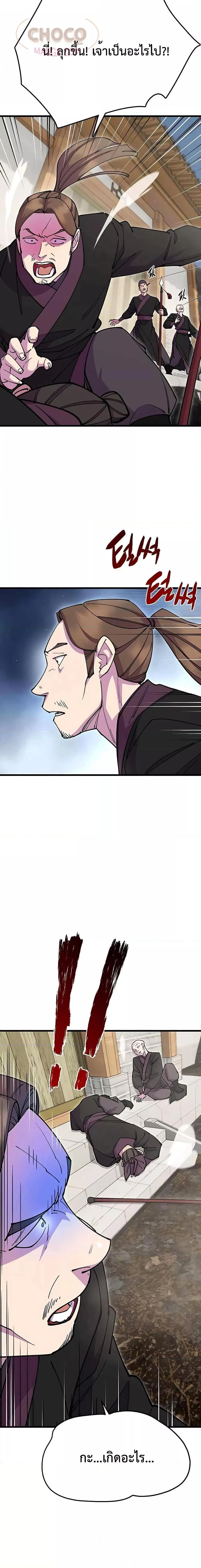 World’s Greatest Senior Disciple ตอนที่ 35 page 3