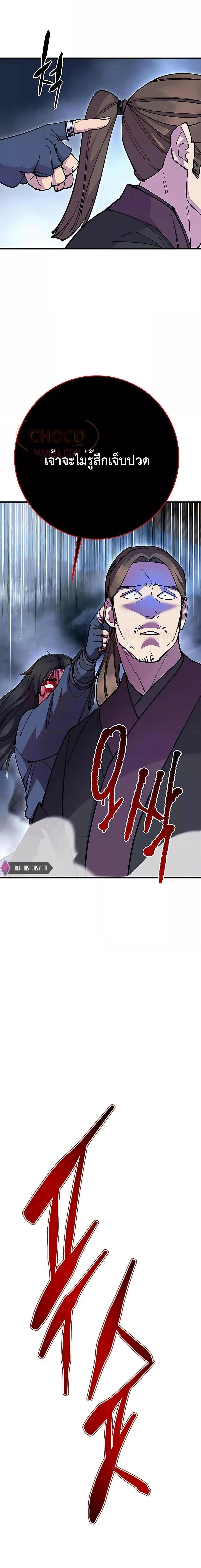 World’s Greatest Senior Disciple ตอนที่ 35 page 4