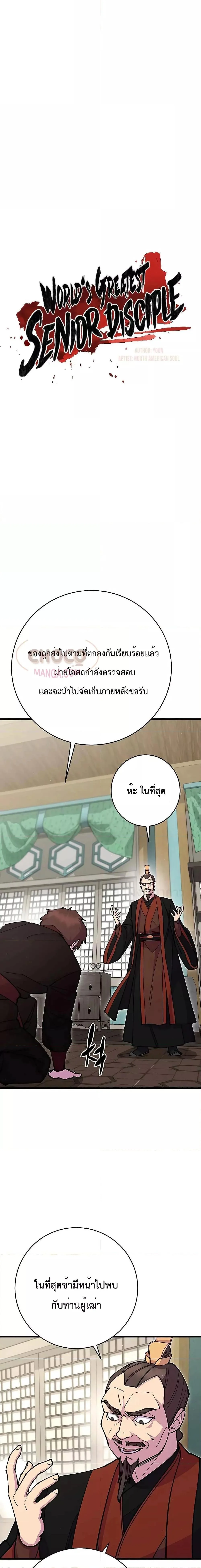 World’s Greatest Senior Disciple ตอนที่ 35 page 5