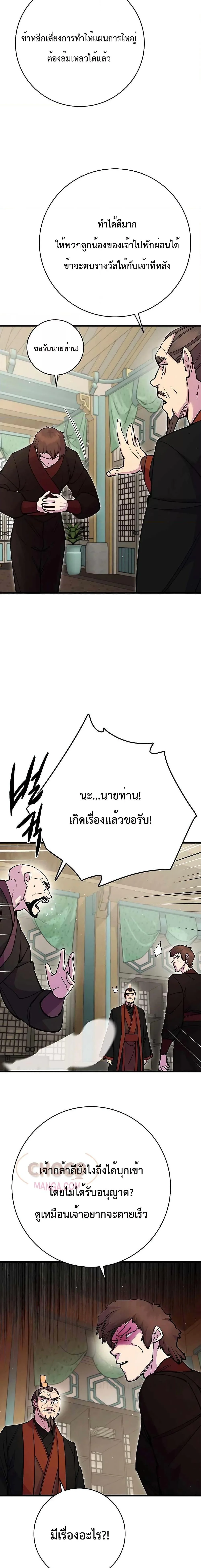World’s Greatest Senior Disciple ตอนที่ 35 page 6