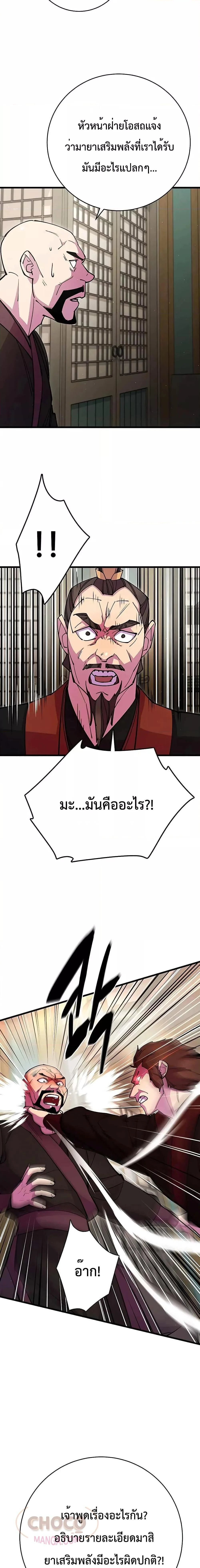 World’s Greatest Senior Disciple ตอนที่ 35 page 7