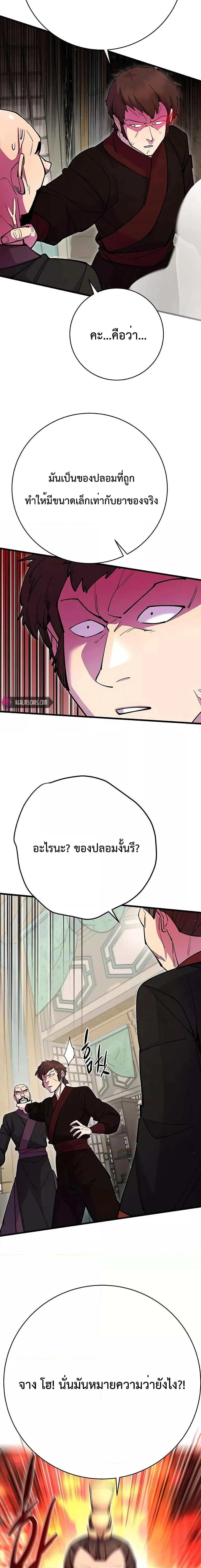 World’s Greatest Senior Disciple ตอนที่ 35 page 8