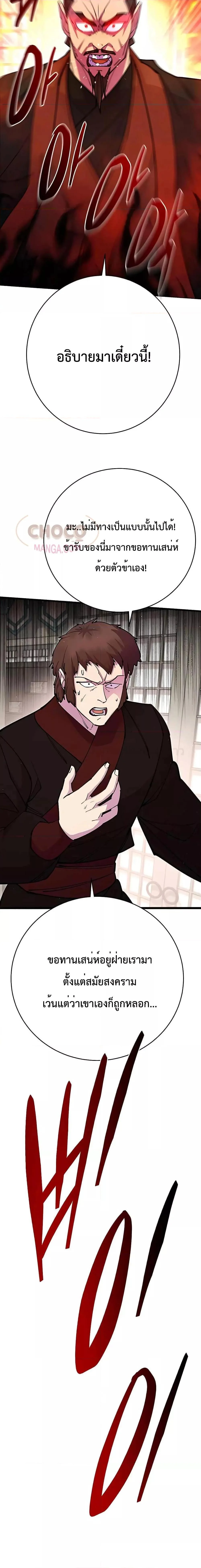 World’s Greatest Senior Disciple ตอนที่ 35 page 9