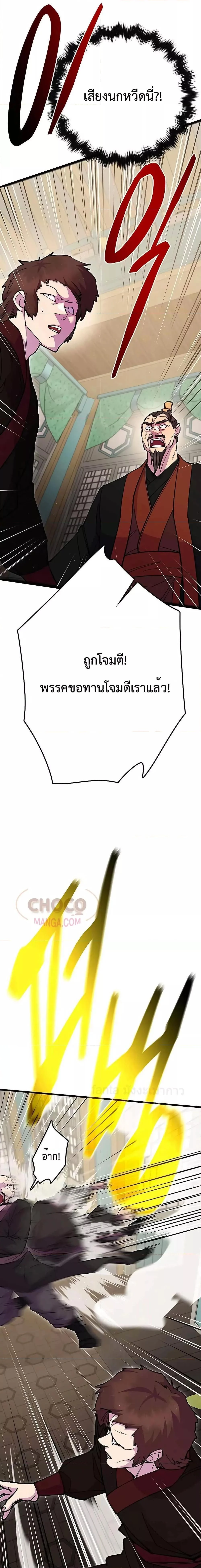 World’s Greatest Senior Disciple ตอนที่ 35 page 10