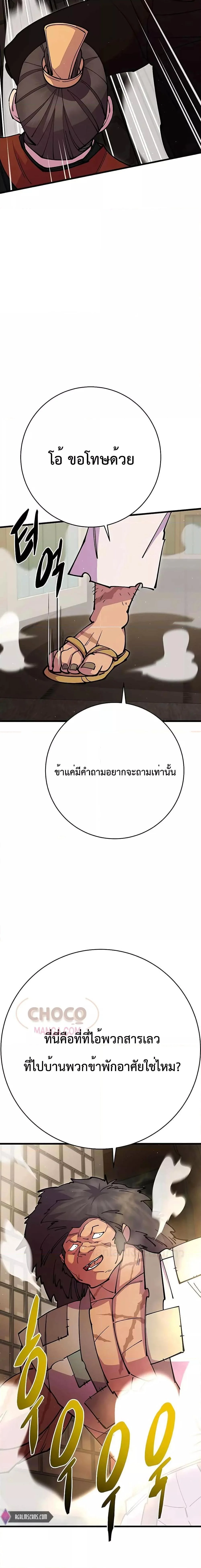 World’s Greatest Senior Disciple ตอนที่ 35 page 11