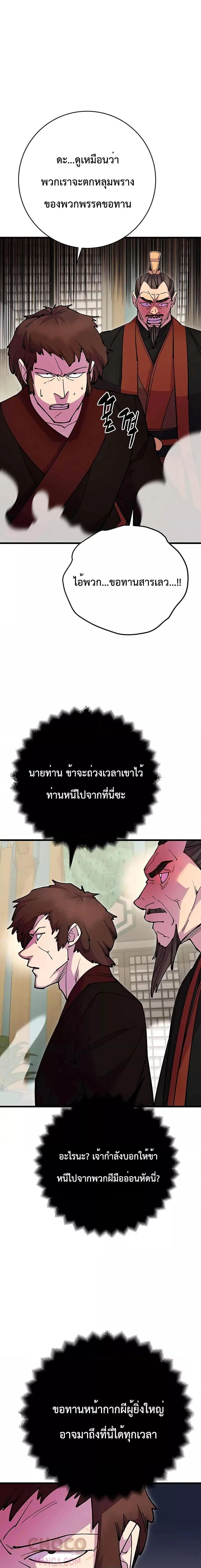 World’s Greatest Senior Disciple ตอนที่ 35 page 12
