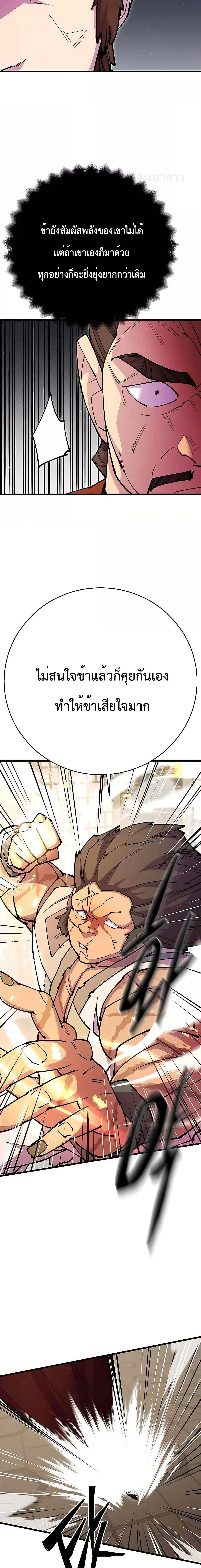 World’s Greatest Senior Disciple ตอนที่ 35 page 13