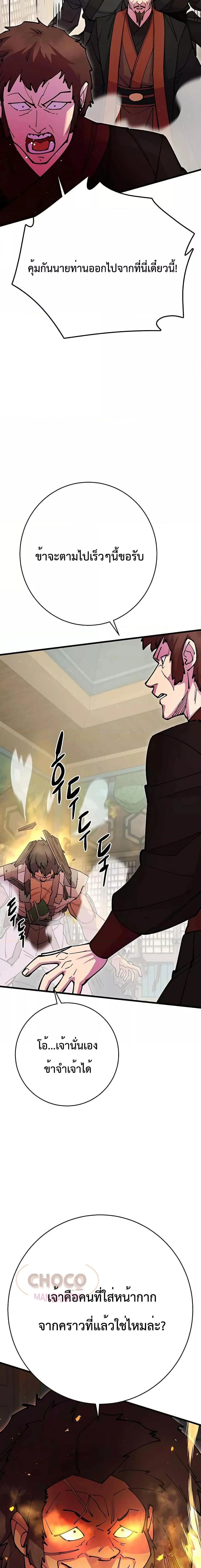 World’s Greatest Senior Disciple ตอนที่ 35 page 16