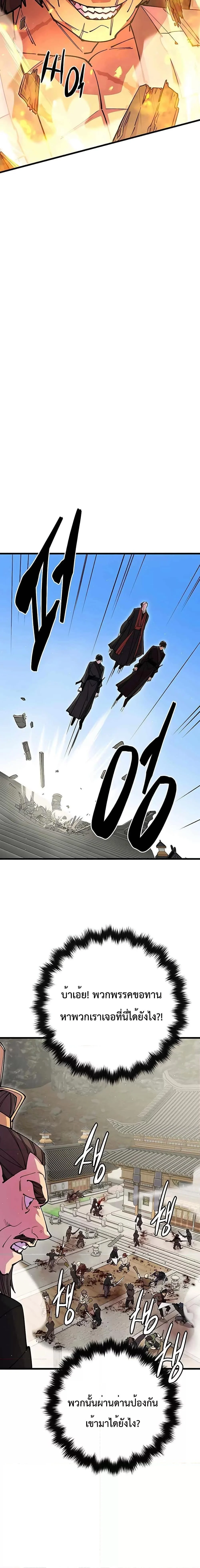 World’s Greatest Senior Disciple ตอนที่ 35 page 17