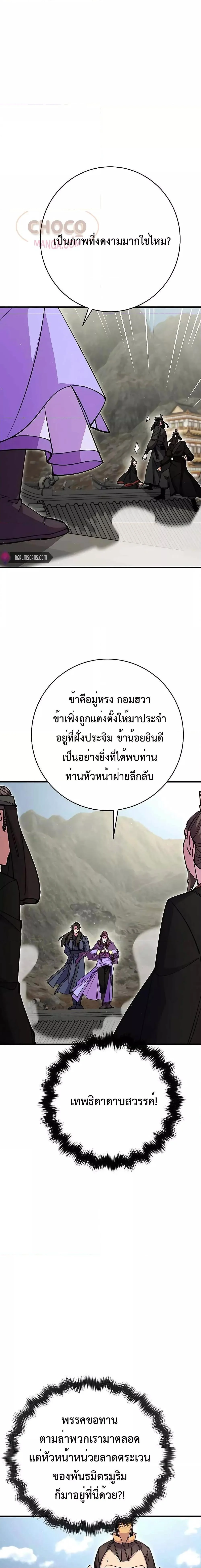 World’s Greatest Senior Disciple ตอนที่ 35 page 18