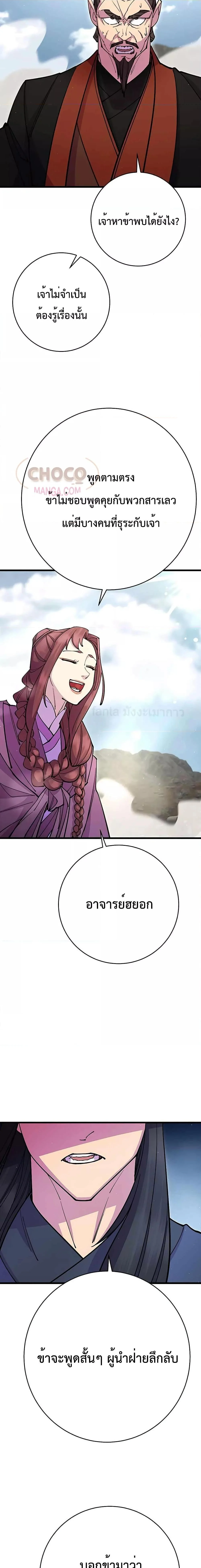 World’s Greatest Senior Disciple ตอนที่ 35 page 19