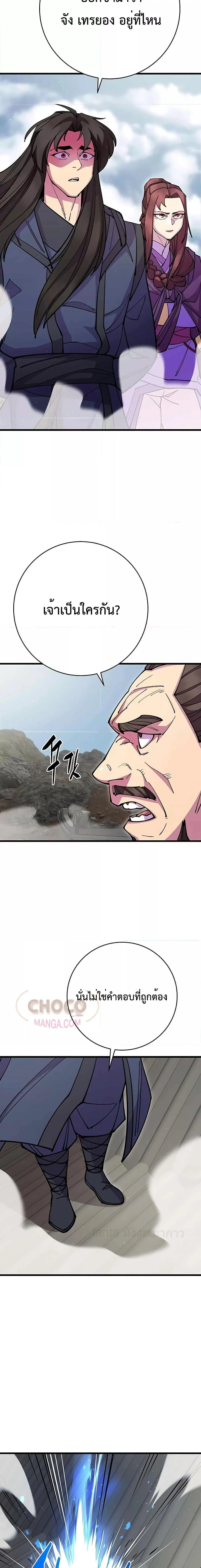 World’s Greatest Senior Disciple ตอนที่ 35 page 20