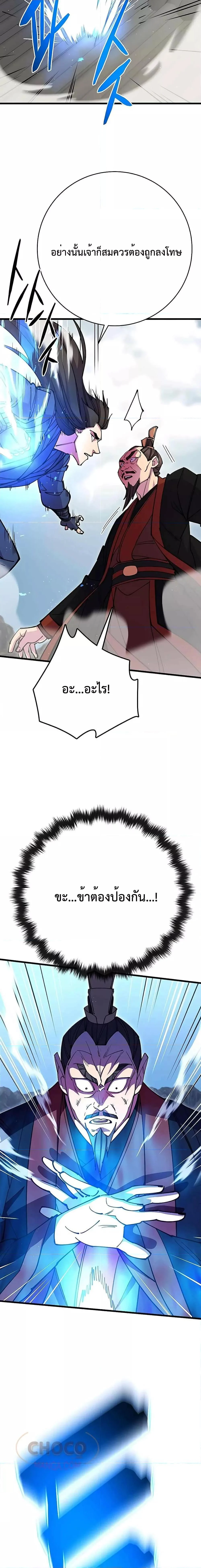 World’s Greatest Senior Disciple ตอนที่ 35 page 21
