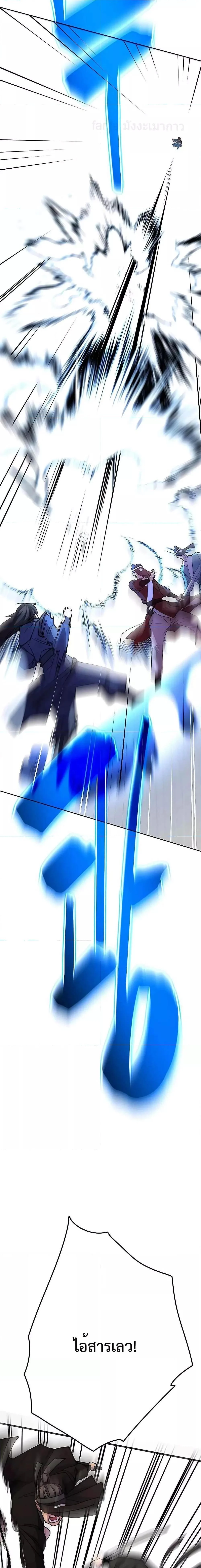 World’s Greatest Senior Disciple ตอนที่ 35 page 22
