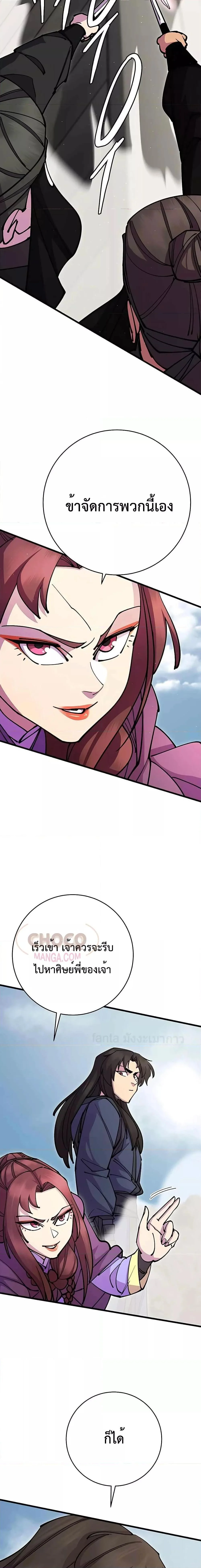 World’s Greatest Senior Disciple ตอนที่ 35 page 24